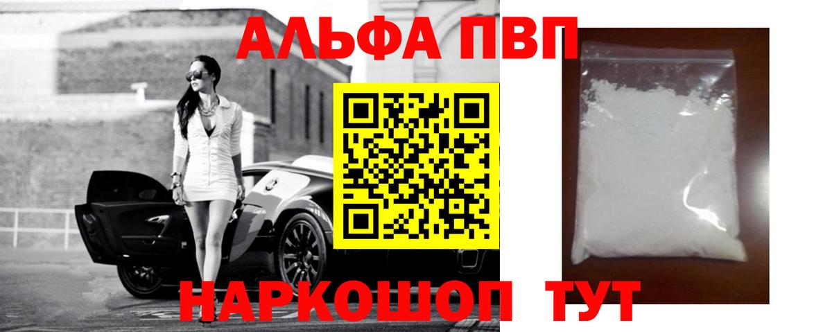 Alfa_PVP Соль  Вход с VPN  A PVP крисы CK  A PVP СК  Чайковский 