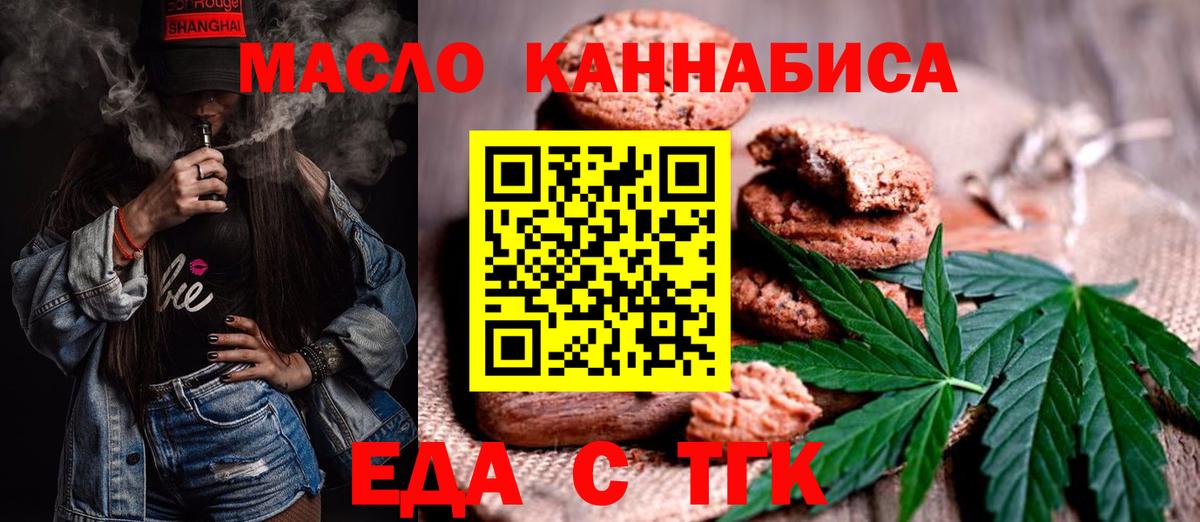 Чайковский  Еда ТГК конопля  Вход с VPN 