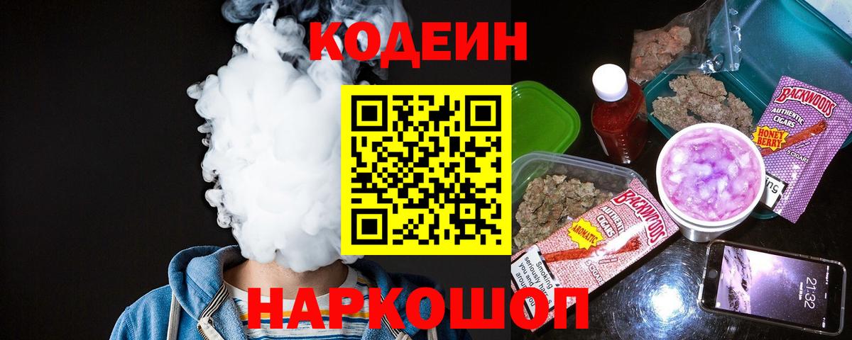 Чайковский  Codein Purple Drank  Вход с VPN 