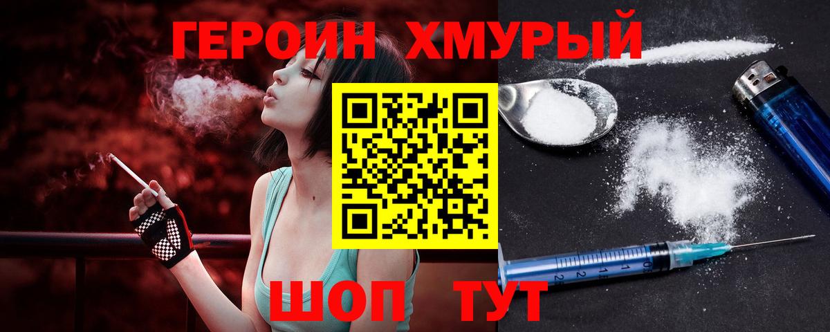 Чайковский  ГЕРОИН белый  Вход с VPN 