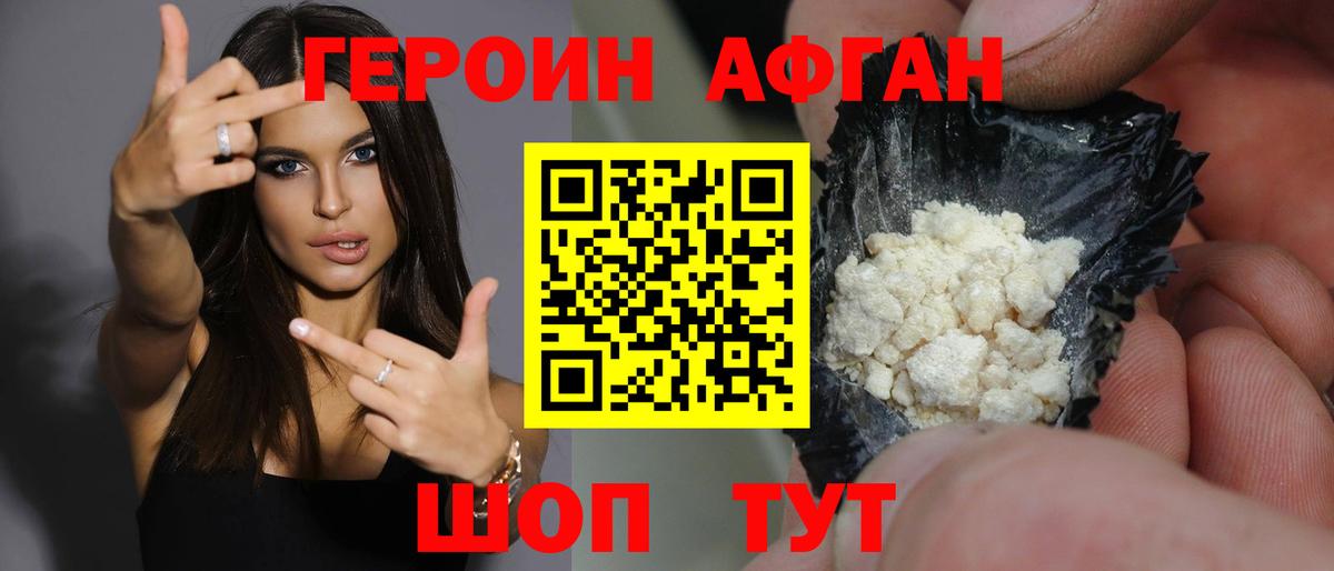 ГЕРОИН Афган Чайковский