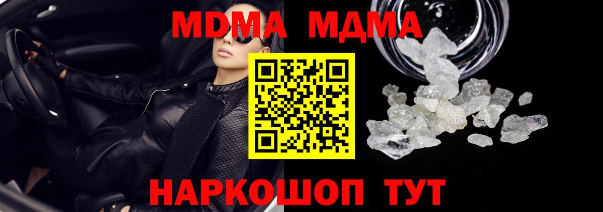 МДМА кристаллы  MDMA crystal  Чайковский  Вход с VPN 