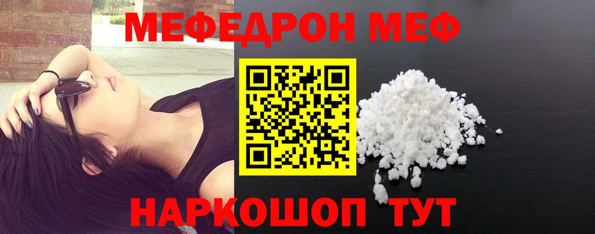 Мефедрон  Чайковский