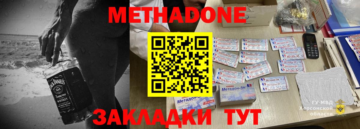 Метадон methadone  МЕТАДОН белоснежный  Вход с VPN  Чайковский 