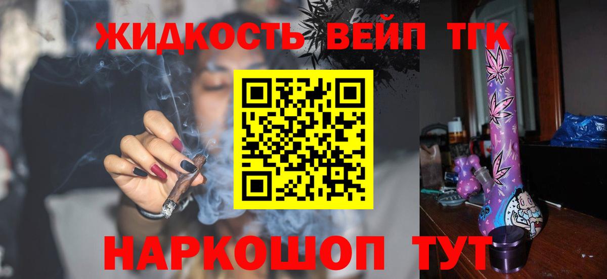 ТГК вейп с тгк Чайковский